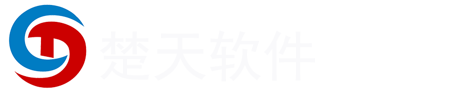 楚天软件